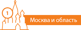 Доставка по Москве и Московской области