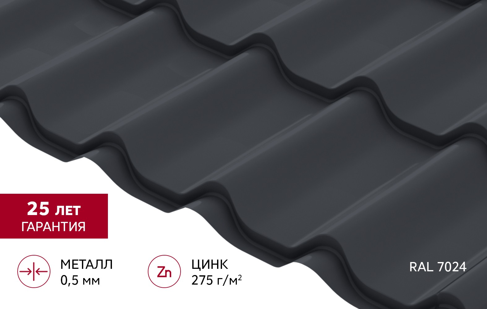 Металлочерепица Grand Line Classic (Классик) 0,5 Atlas X 7024 Мокрый асфальт