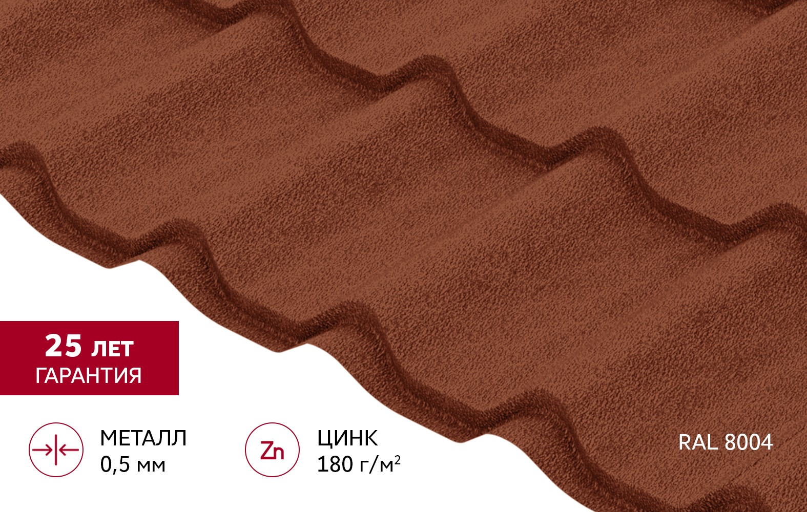 Металлочерепица Grand Line Classic (Классик) Satin Matt 0,5 RAL 8004 Терракот