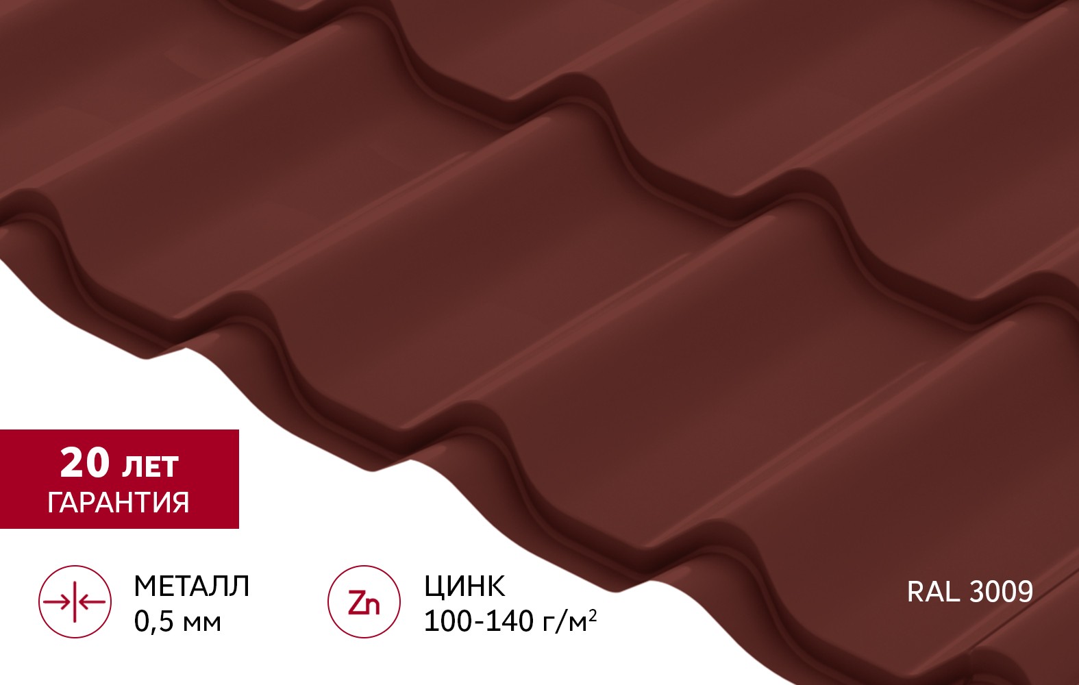 Металлочерепица Grand Line Classic (Классик) Satin 0,5 PE RAL 3009 Красная окись