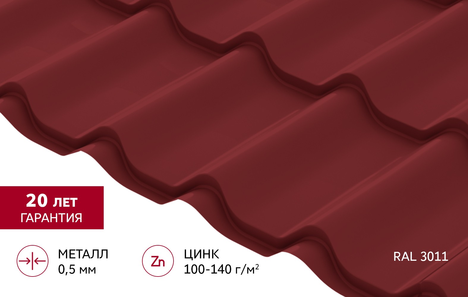 Металлочерепица Grand Line Classic (Классик) Satin 0,5 PE RAL 3011 Коричнево красный