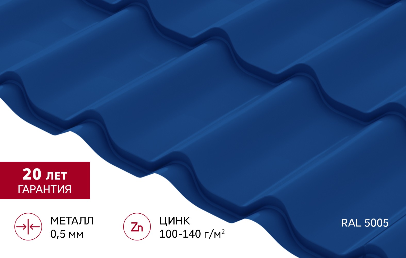 Металлочерепица Grand Line Classic (Классик) Satin 0,5 PE RAL 5005 Сигнальный синий