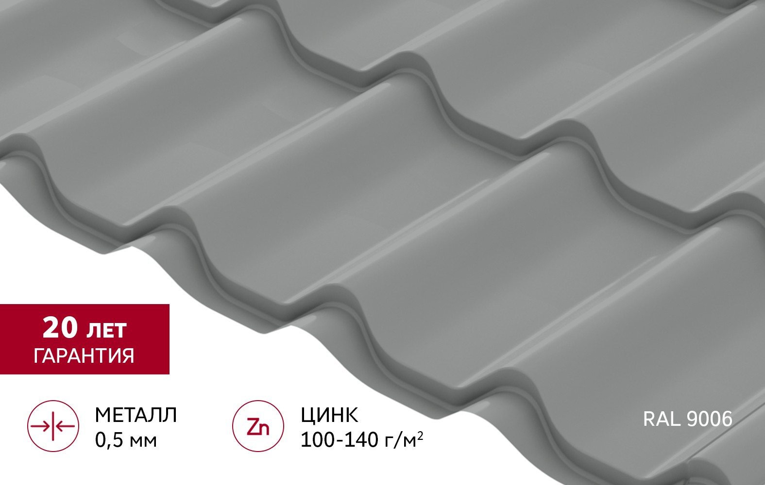 Металлочерепица Grand Line Classic (Классик) Satin 0,5 PE RAL 9006 Белый алюминиевый