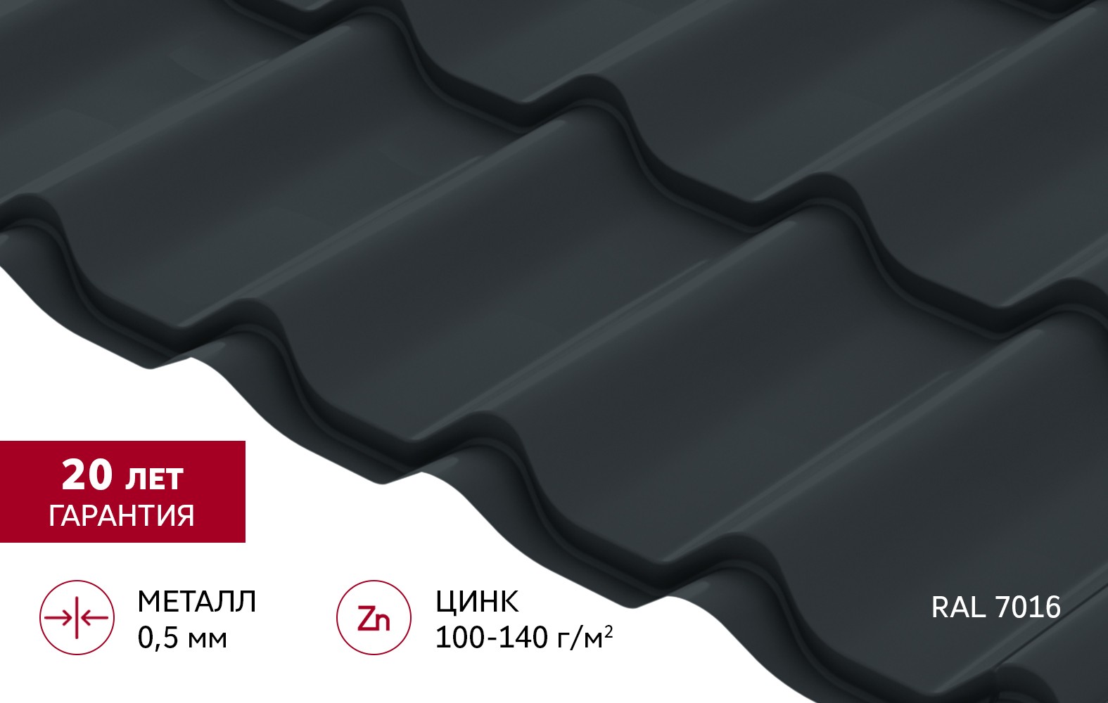 Металлочерепица Grand Line Classic (Классик) Satin 0,5 PE RAL 7016 антрацитово-серый