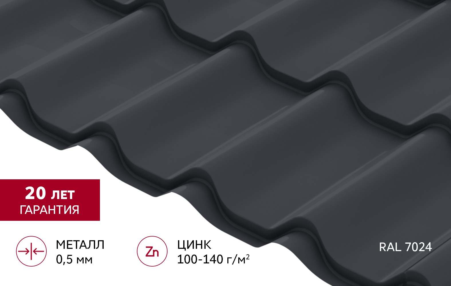 Металлочерепица Grand Line Classic (Классик) Satin 0,5 PE RAL 7024 Мокрый асфальт