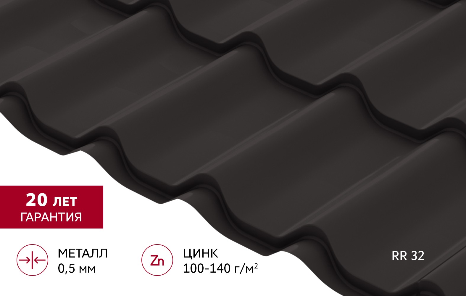 Металлочерепица Grand Line Classic (Классик) Satin 0,5 PE RR 32 Темно-коричневый