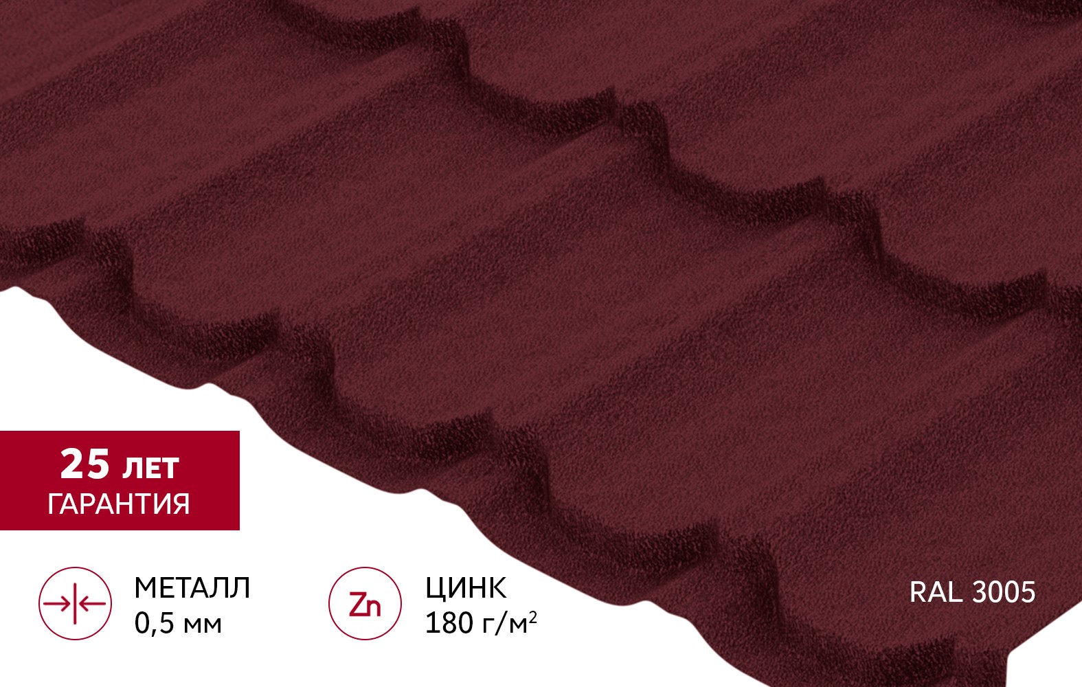 Металлочерепица Grand Line Квинта плюс Satin Matt 0,5 RAL 3005 Красное вино