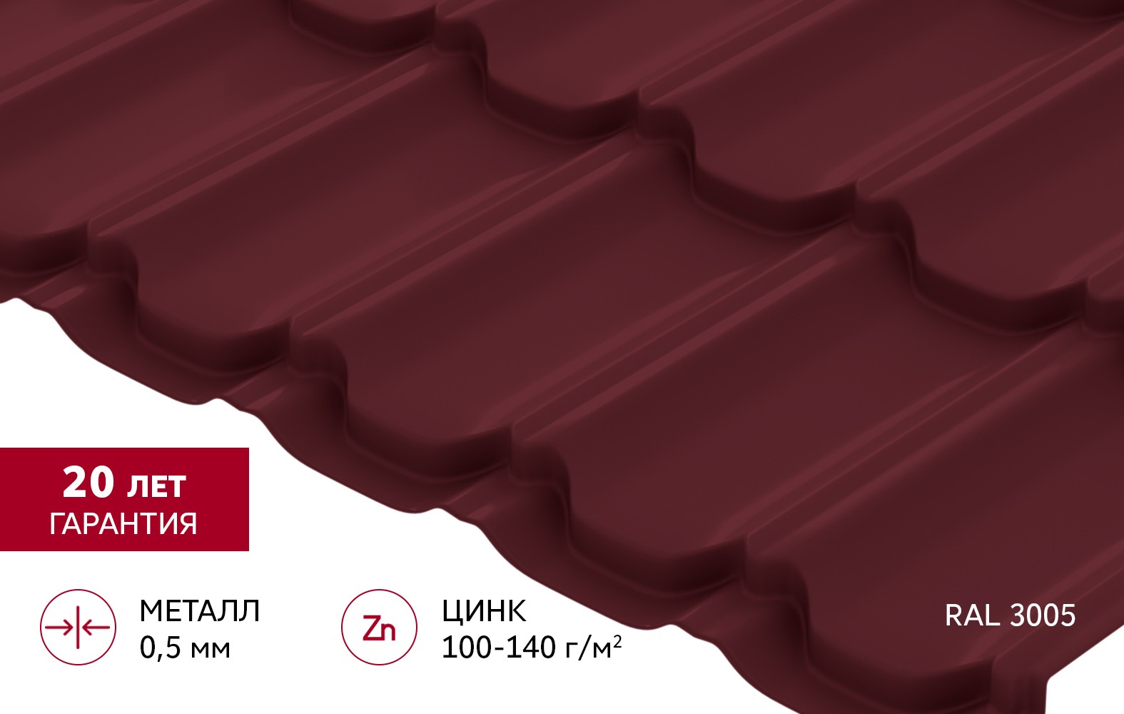 Металлочерепица Grand Line Квинта плюс Satin 0,5 RAL 3005 Красное вино