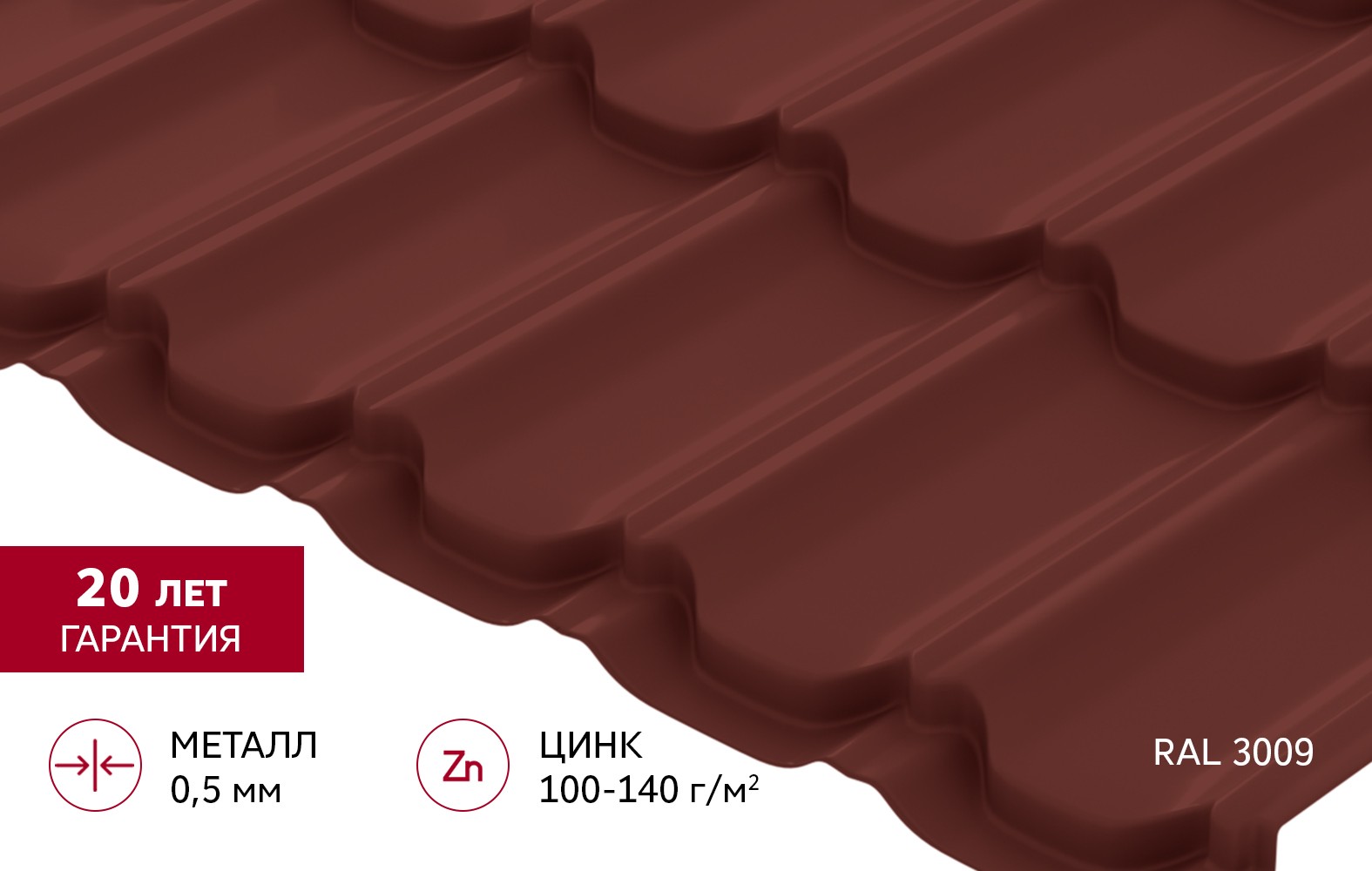 Металлочерепица Grand Line Квинта плюс Satin 0,5 RAL 3009 Красная окись