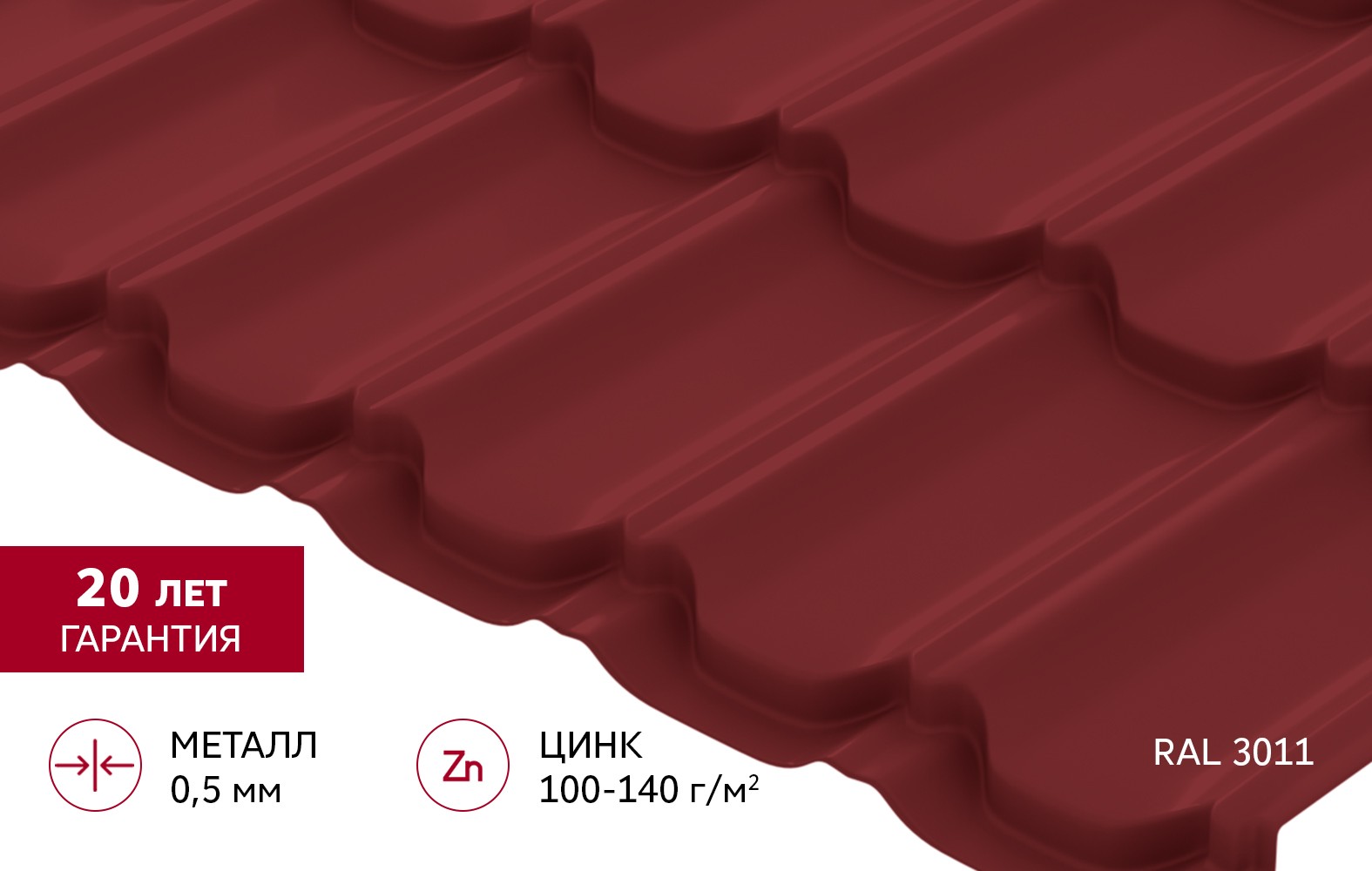 Металлочерепица Grand Line Квинта плюс Satin 0,5 RAL 3011 Коричнево красный