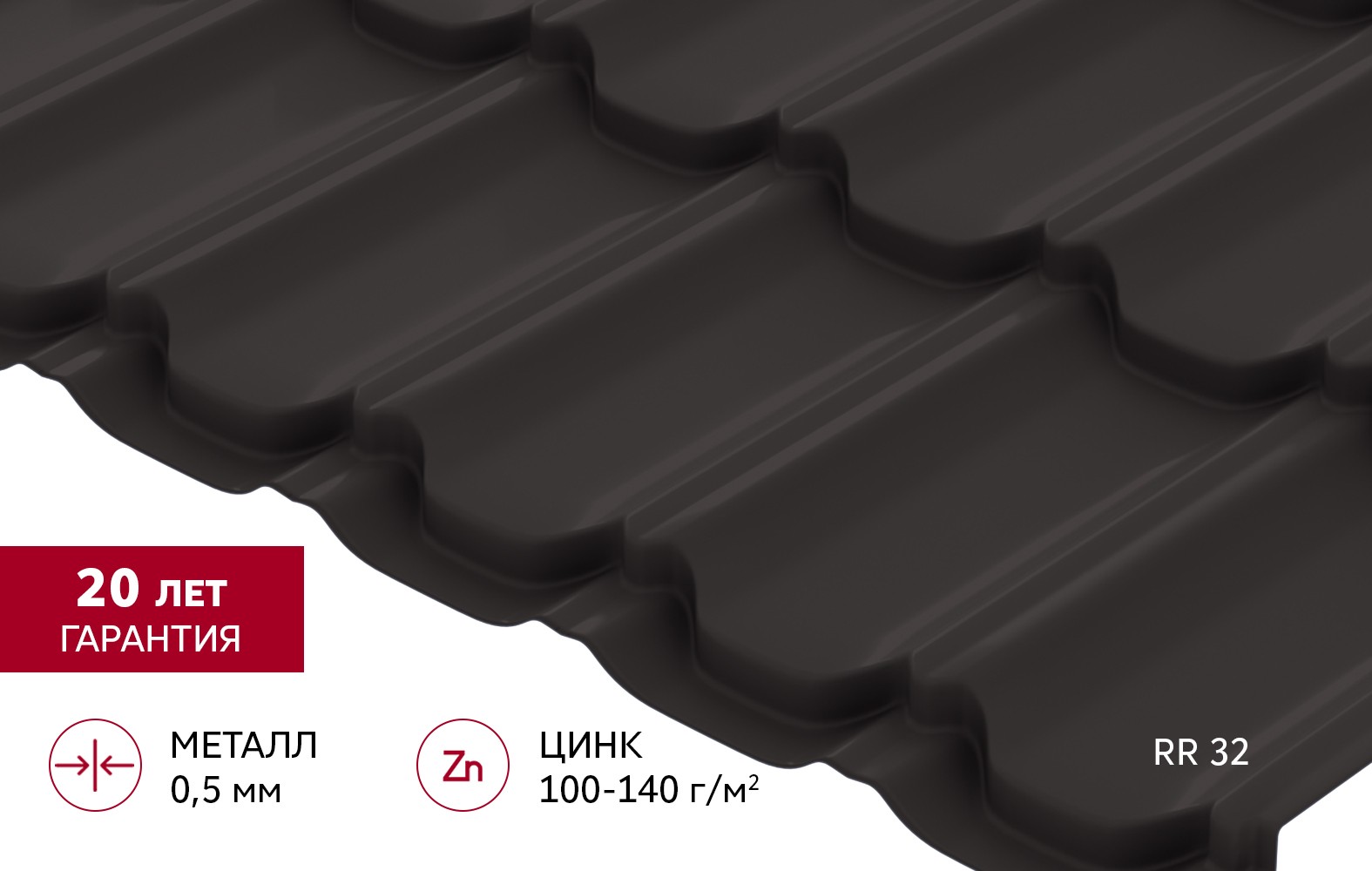 Металлочерепица Grand Line Квинта плюс Satin 0,5 RR 32 Темно-коричневый