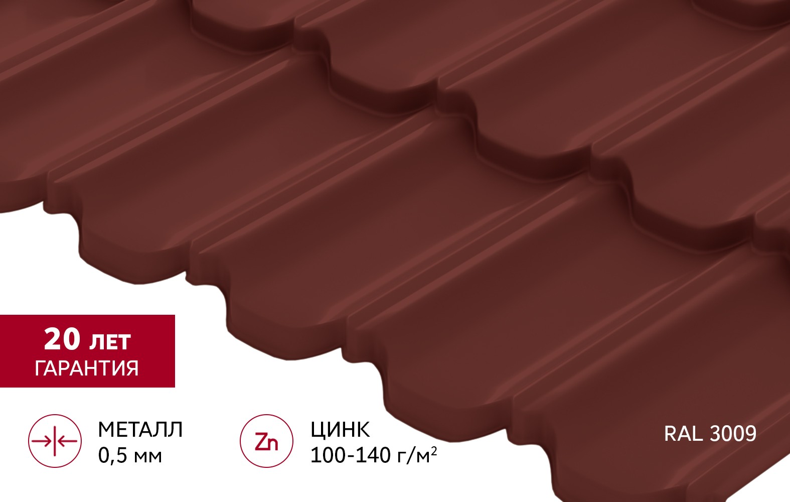 Металлочерепица Grand Line Квинта плюс 3D Satin 0,5 RAL 3009 Красная окись