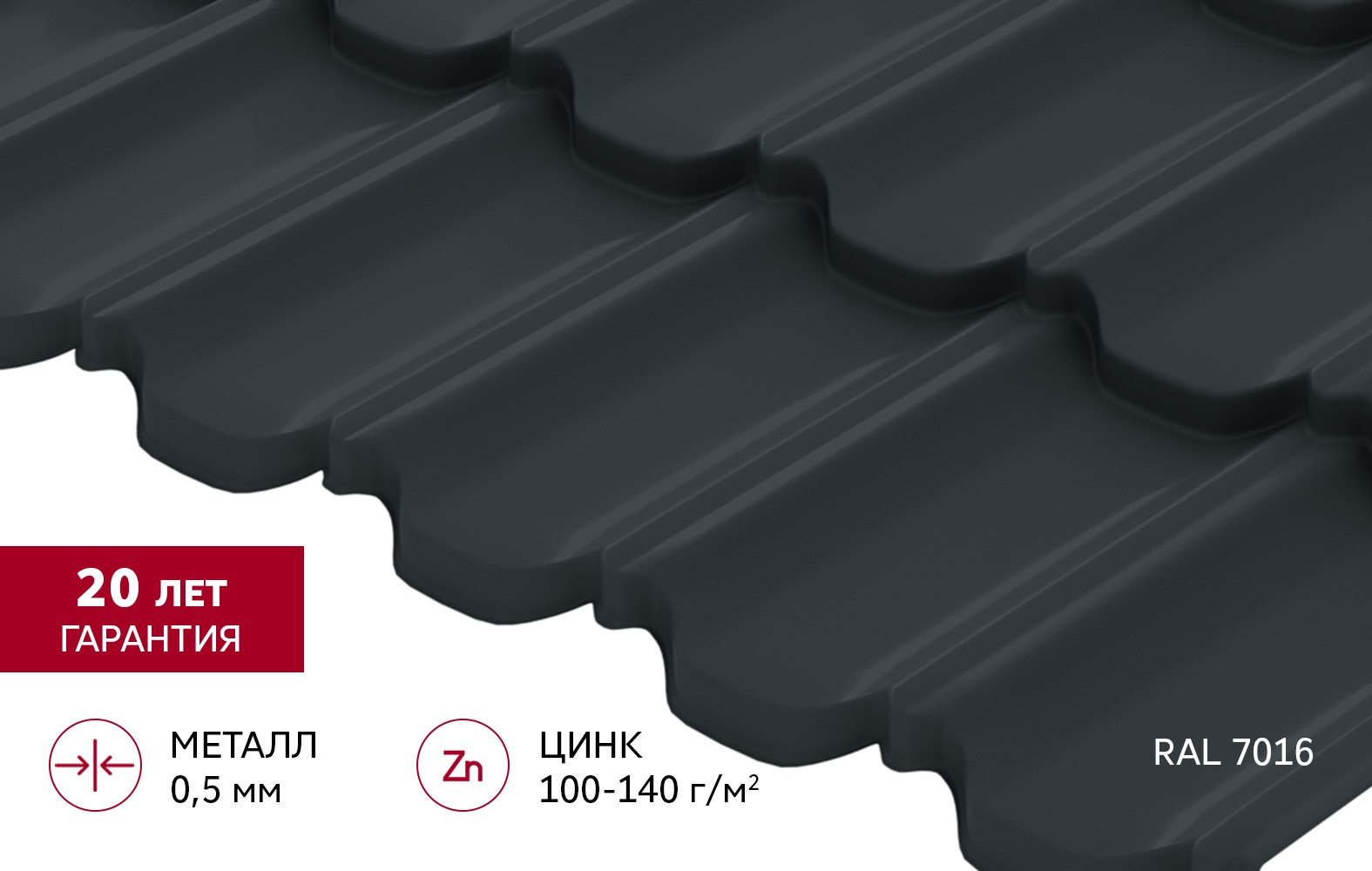 Металлочерепица Grand Line Квинта плюс 3D Satin 0,5 RAL 7016 антрацитово-серый