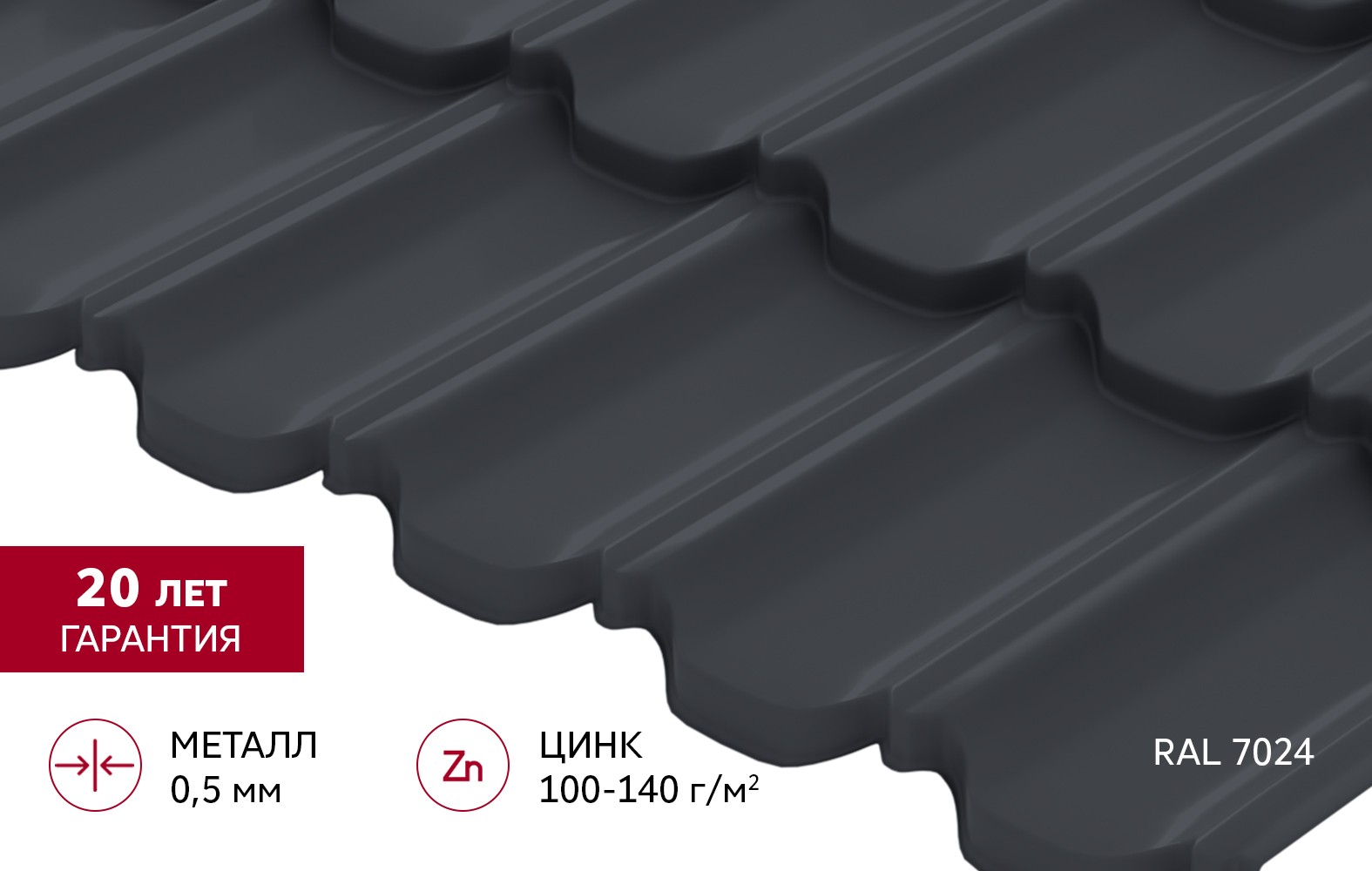 Металлочерепица Grand Line Квинта плюс 3D Satin 0,5 RAL 7024 Мокрый асфальт