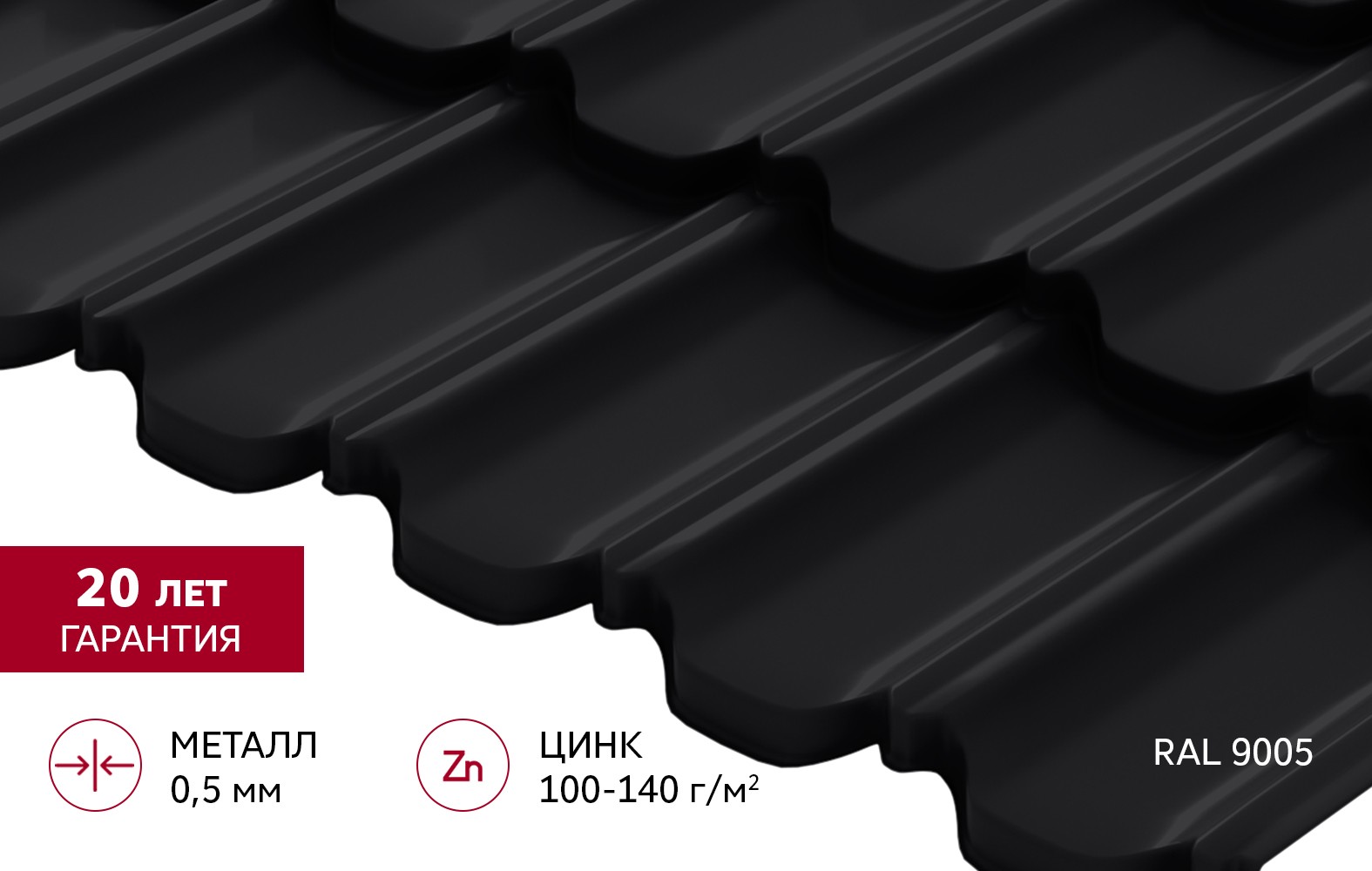 Металлочерепица Grand Line Квинта плюс 3D Satin 0,5 RAL 9005 Черный