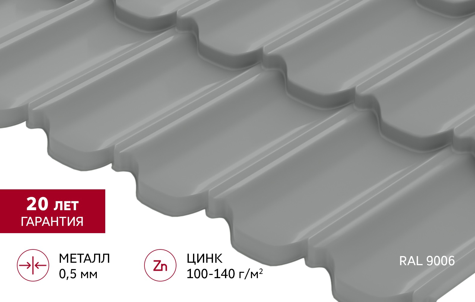 Металлочерепица Grand Line Квинта плюс 3D Satin 0,5 RAL 9006 Белый алюминиевый