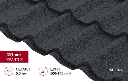 Металлочерепица Grand Line Classic(Классик) 0,5 Drap RAL 7024 Мокрый Асфальт