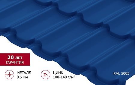 Металлочерепица Grand Line Квинта плюс Satin 0,5 RAL 5005 Сигнальный синий