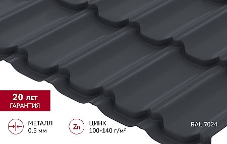 Металлочерепица Grand Line Квинта плюс Satin 0,5 RAL 7024 Мокрый асфальт