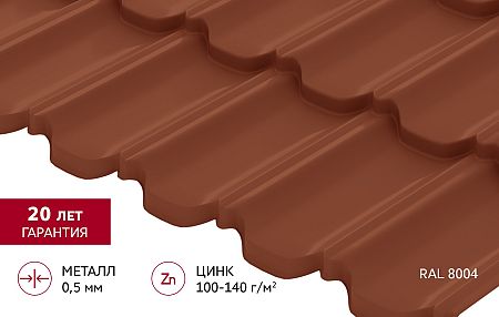 Металлочерепица Grand Line Квинта плюс 3D Satin 0,5 RAL 8004 Терракот