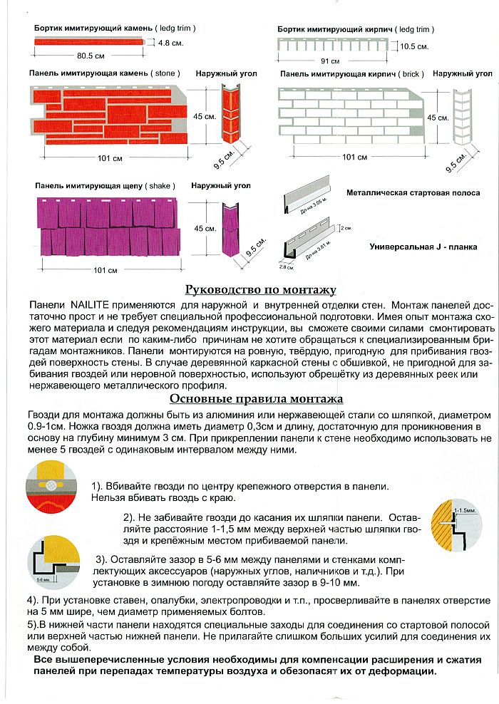 Виниловый сайдинг инструкция