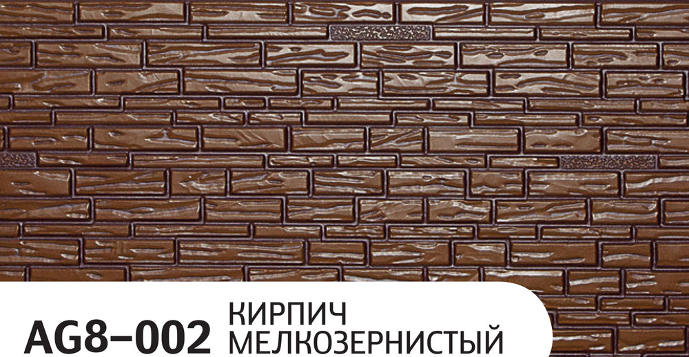 Термопанель Zodiac (Зодиак) AG8-002 Кирпич мелкозернистый